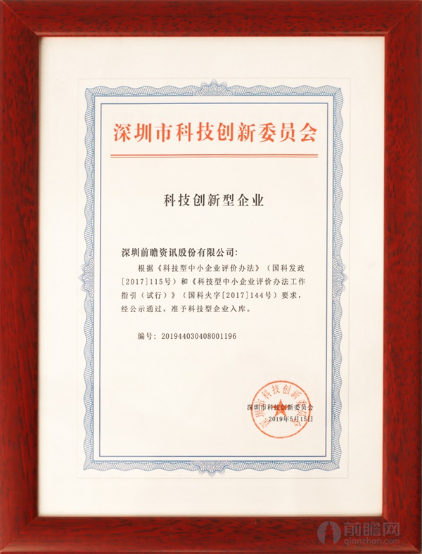 深圳市科技创新委员会科技创新型企业