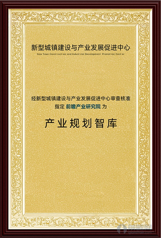 新型城镇建设与产业发展促进中心